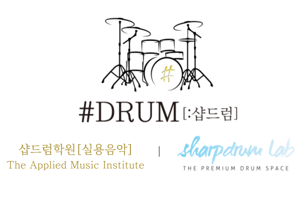 샵드럼 통합 로고