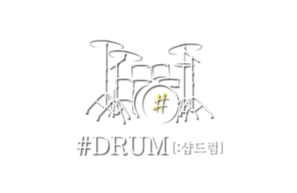 샵드럼 #DRUM